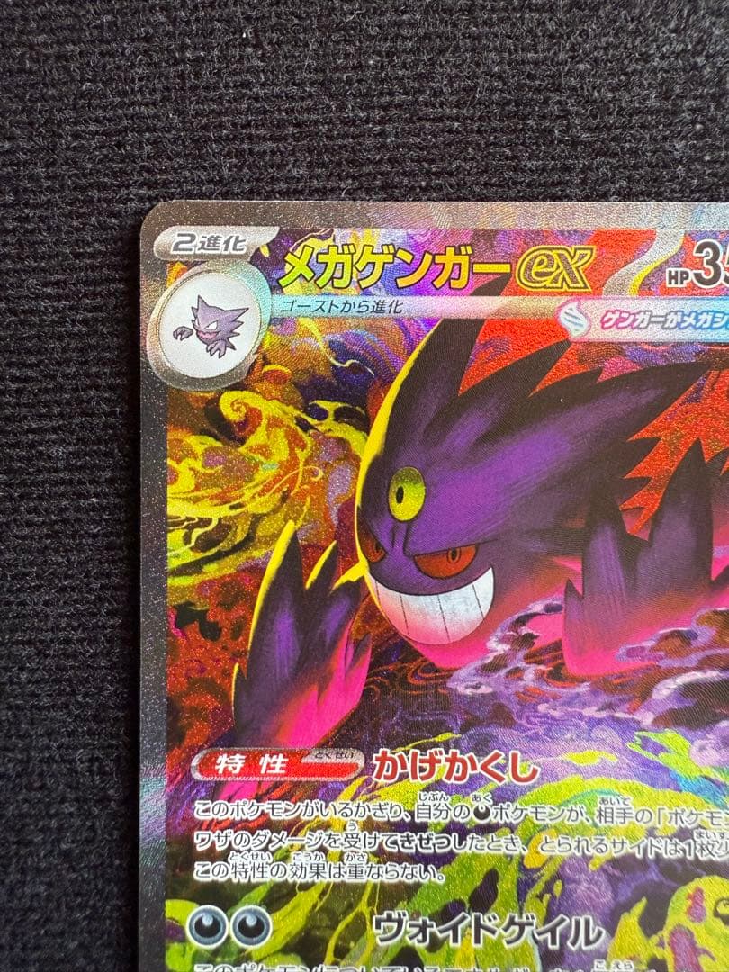 M2a メガゲンガーex SAR