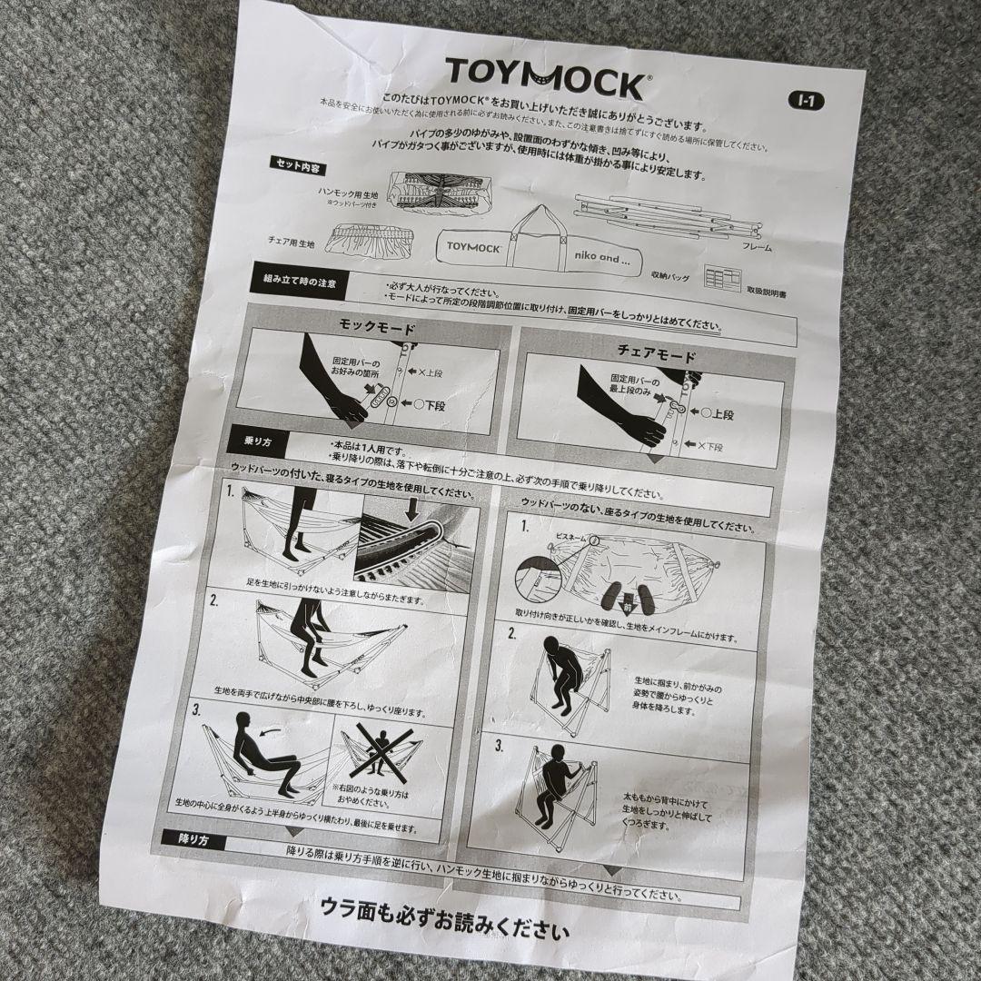 TOYMOCK x niko and ... ハンモック ニコアンド チェア