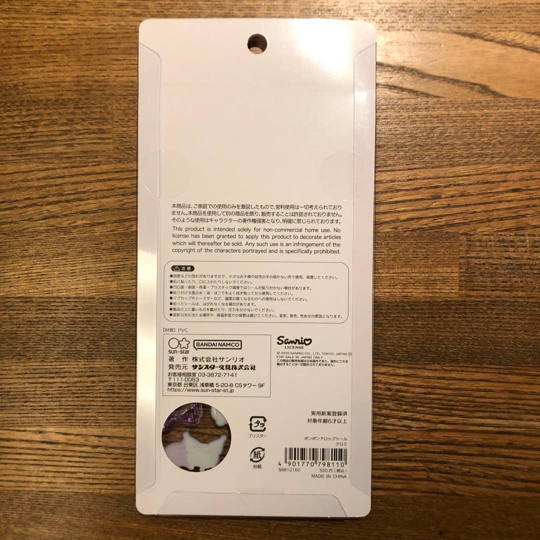 【正規品・24h以内発送】ボンボンドロップシール サンリオ 第2弾 5種類