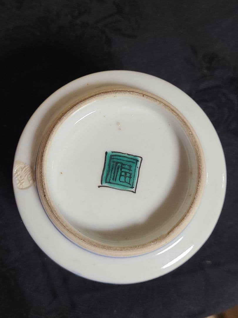 九谷焼須田菁華造猿々斗松竹梅火入