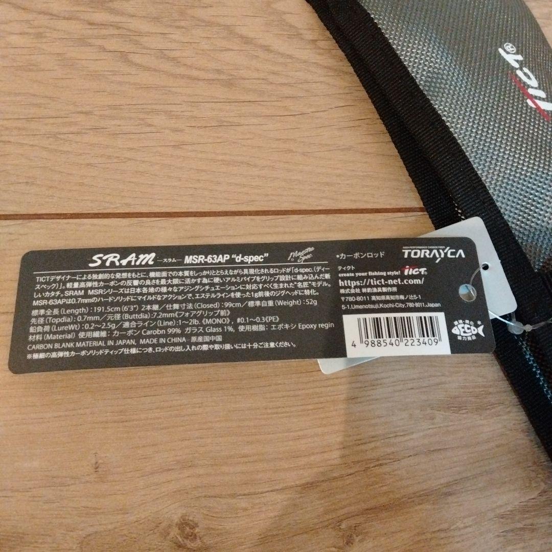 値下げ未使用品 ティクト　スラムmsr-63ap d-spec