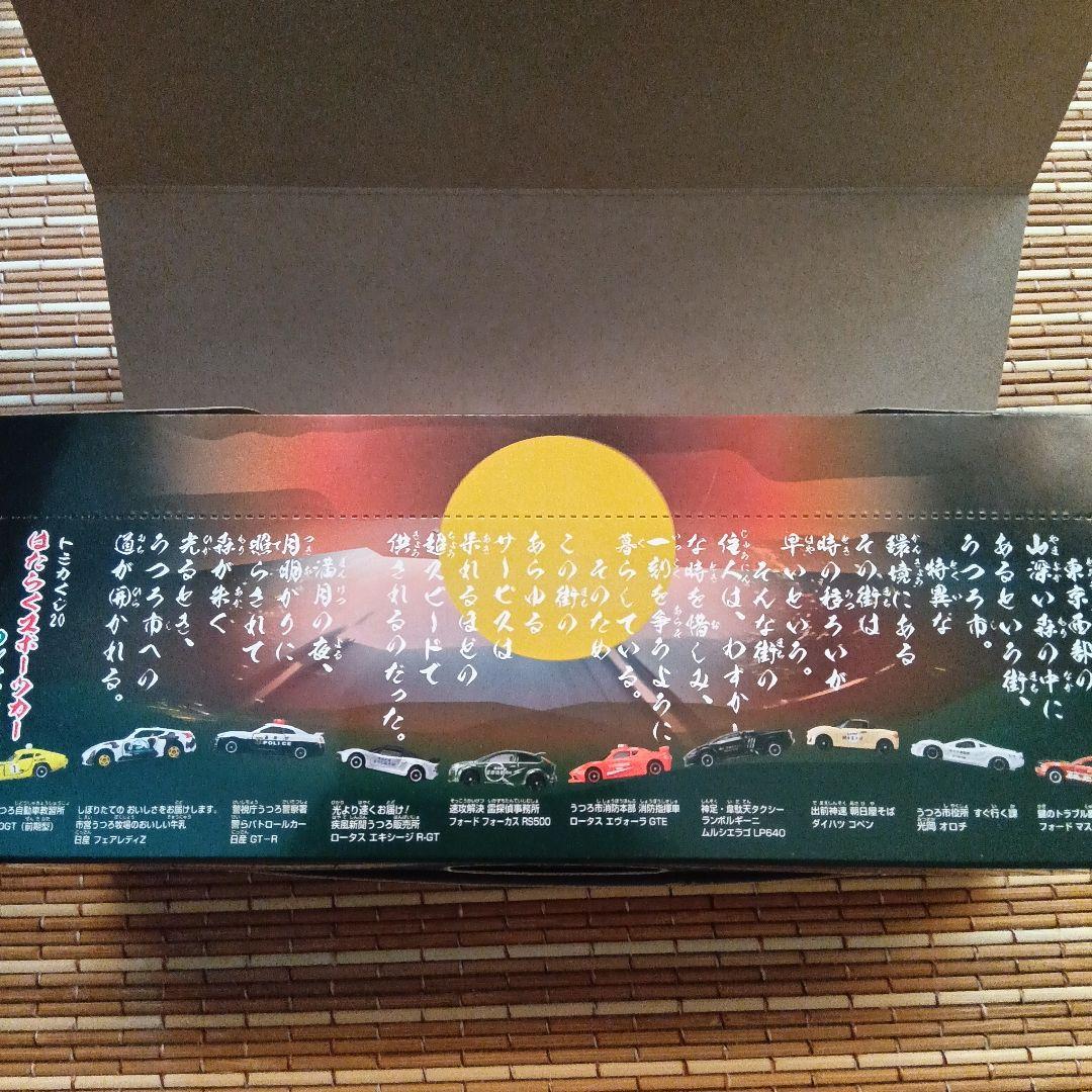 【新品未開封】トミカくじ20 はたらくスポーツカーコレクション 10台セット