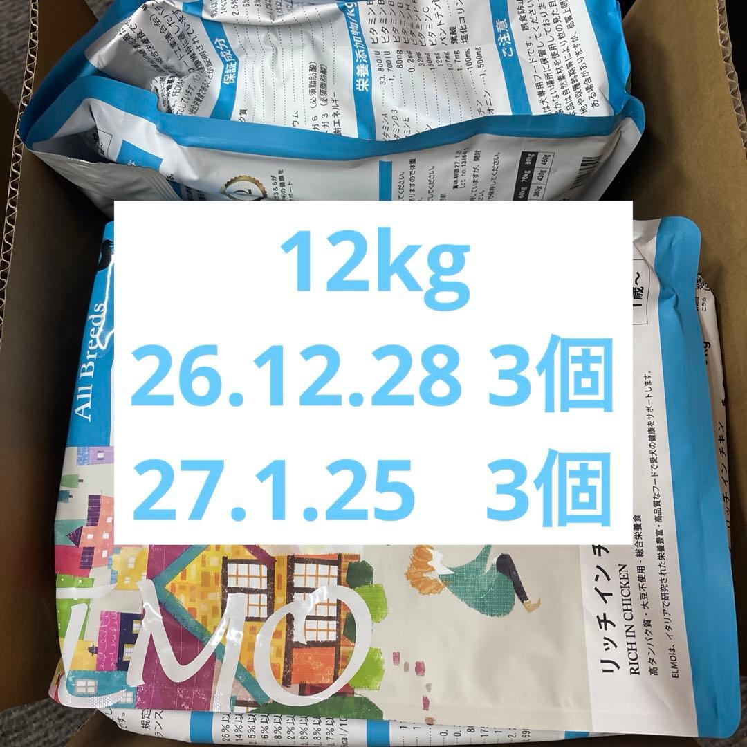 ELMOドックフード　3kg*6個