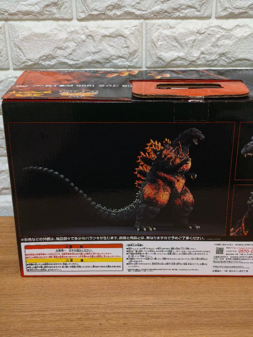 ゴジラ 大怪獣列伝 A賞 SOFVICS ゴジラ 1995 香港上陸ver.