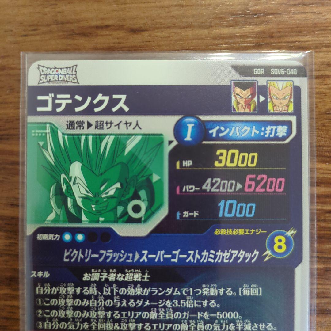 スーパードラゴンボールダイバーズSDV6-sec:040まとめ売り