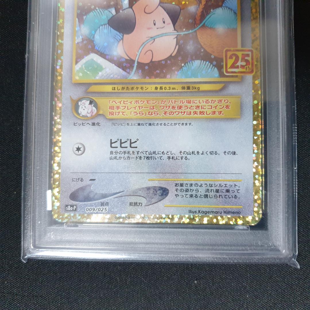 PSA 10 ピィ & ピッピ + ピクシー　3枚セット
