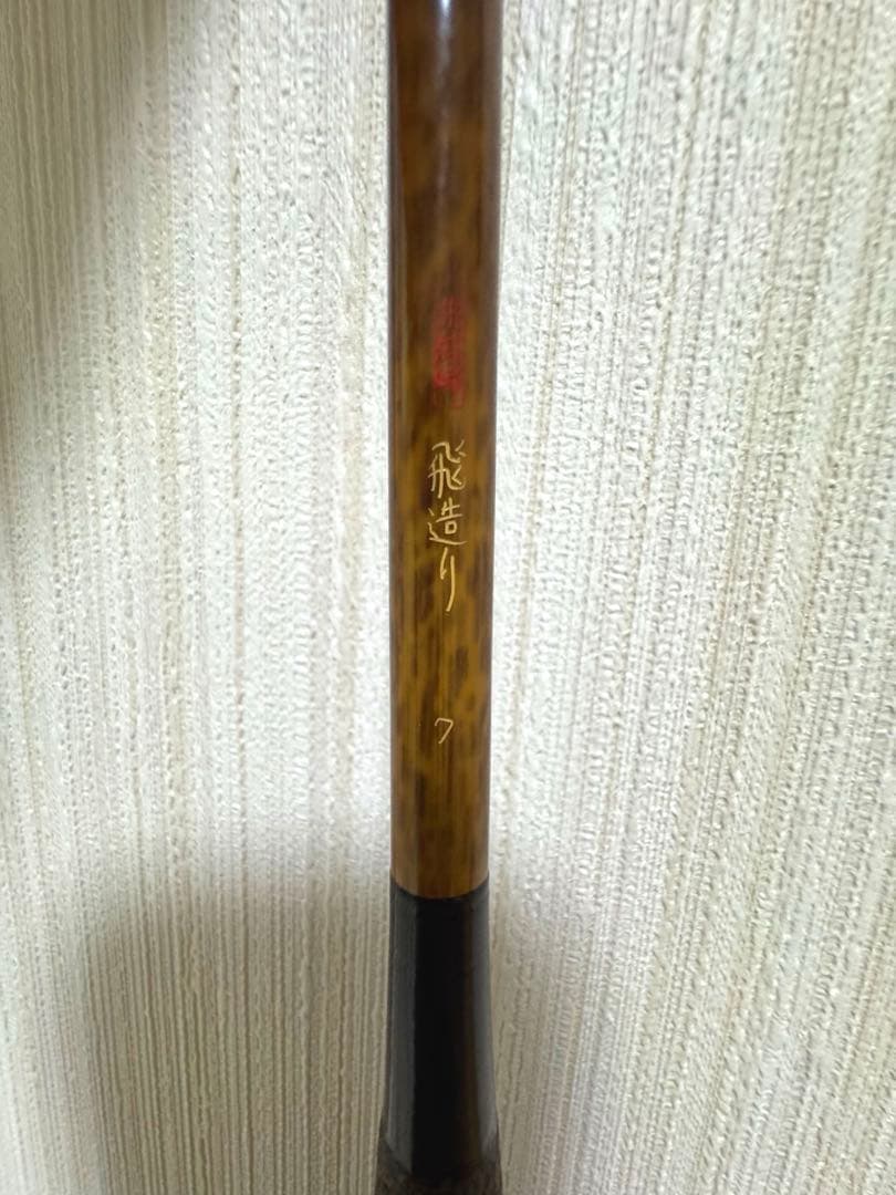 SHIMANO シマノ朱紋峰 先ぬけ 飛造り 7尺
