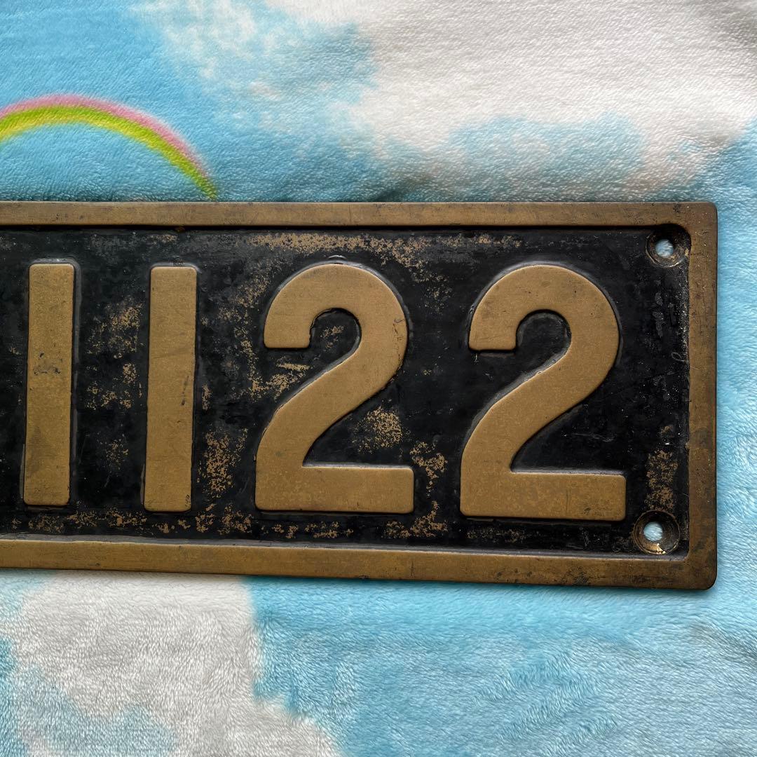 蒸気機関車　ナンバープレート D511122