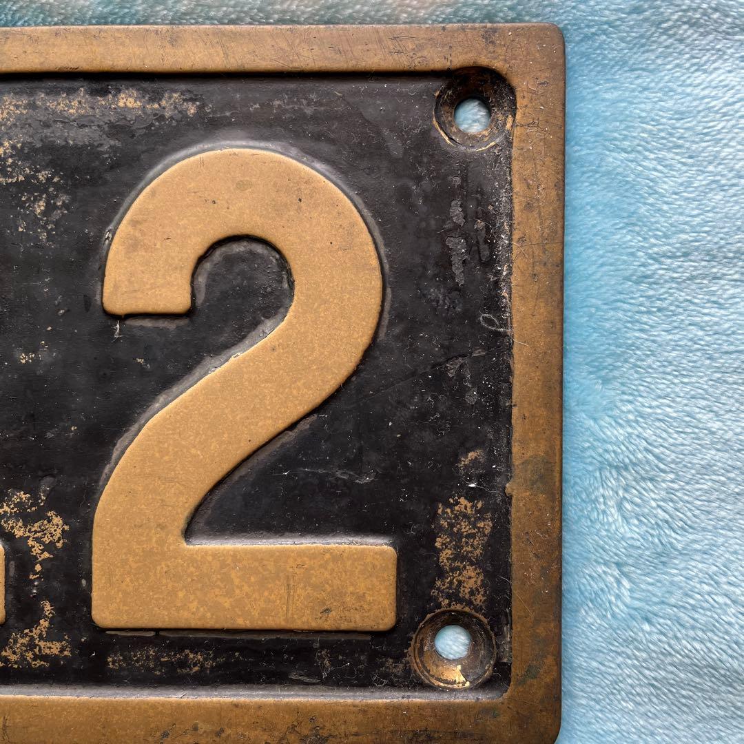 蒸気機関車　ナンバープレート D511122