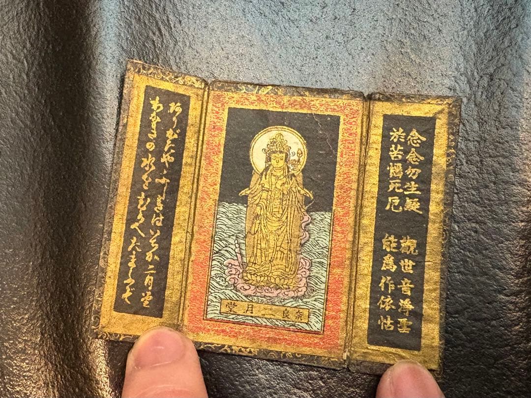 二月堂十一面観音　観音びらき御守