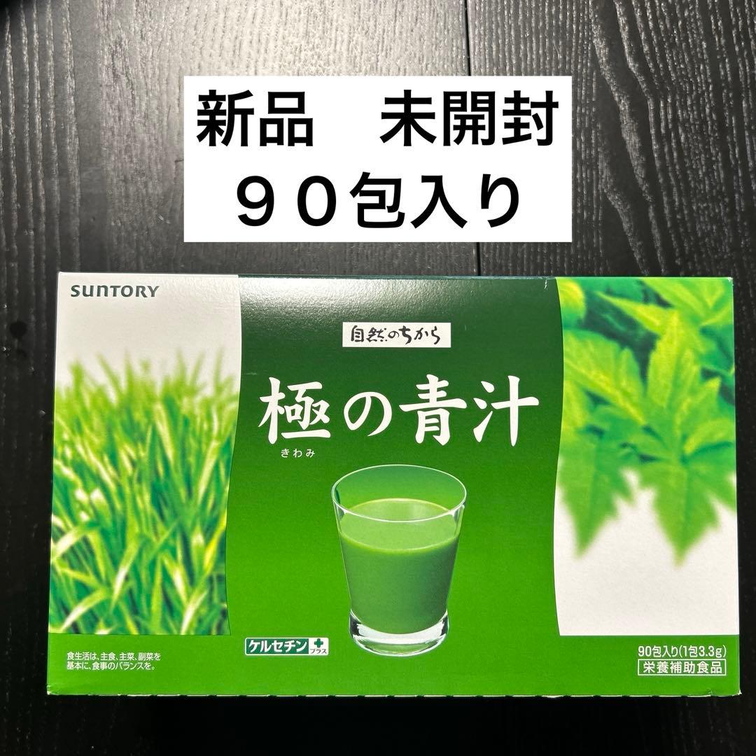 サントリー　極みの青汁