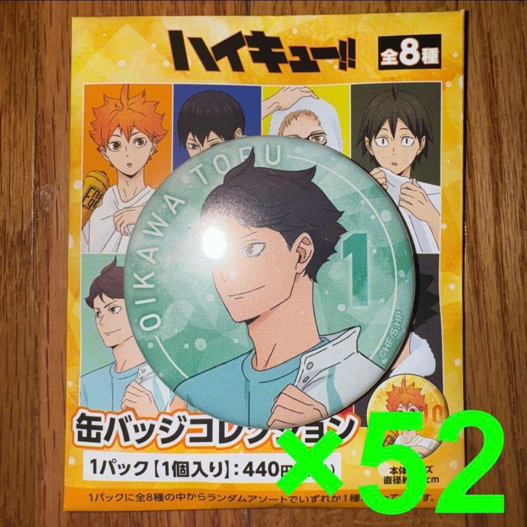ハイキュー‼︎　缶バッジコレクション　及川徹　52個セット