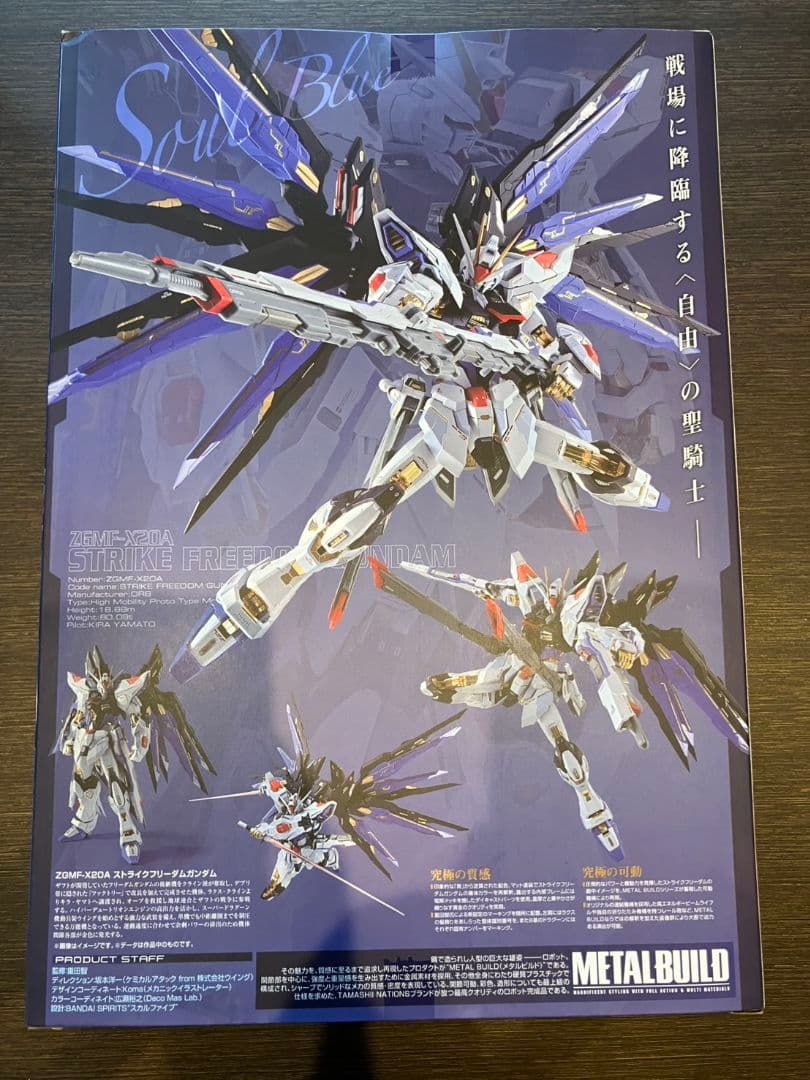 L BUILD　ストライクフリーダムガンダム　SOUL BLUE Ver