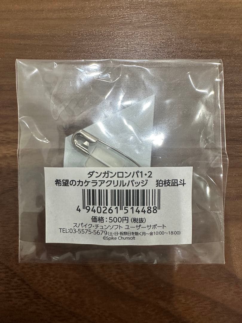 【即日発送】ダンガンロンパ 日向創 狛枝凪斗 希望のカケラ アクリルバッジ