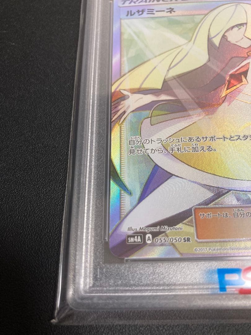 【PSA10】ルザミーネ 【SR/SM4A/超次元の暴獣/055/050】