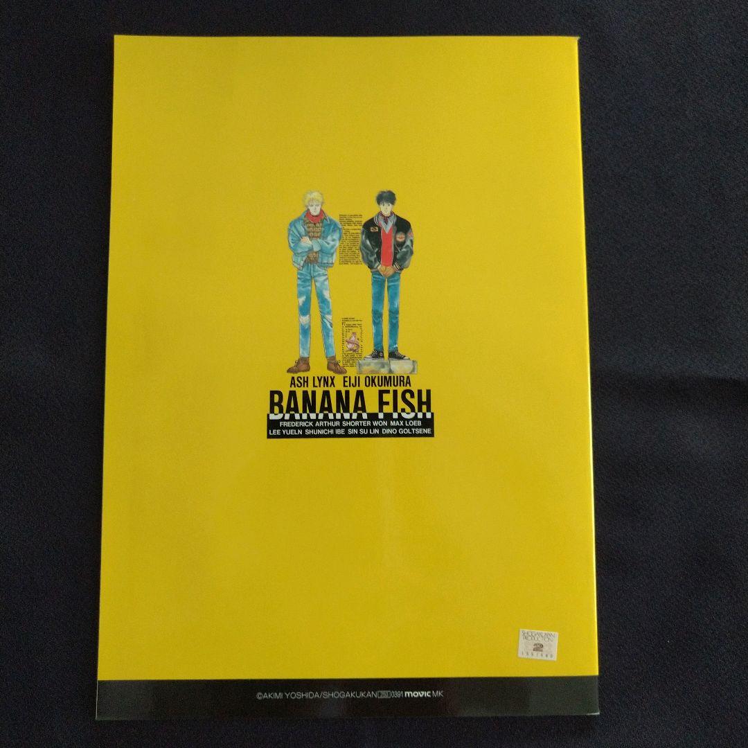 希少 吉田秋生　バナナフィッシュ　ノート　BANANAFISH