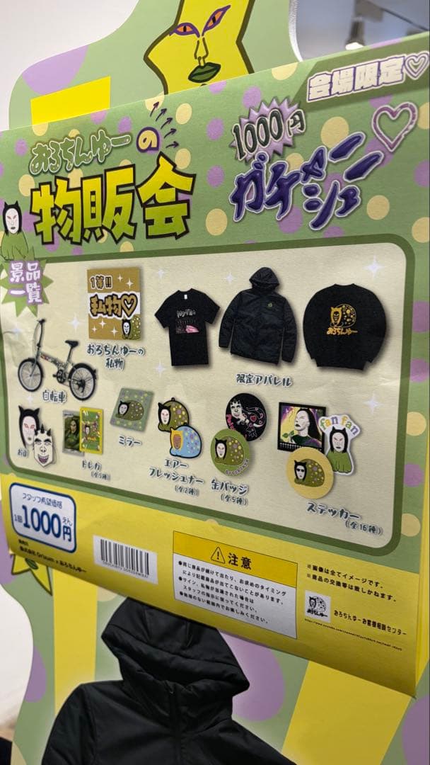 2等賞　非売品　おろちんゆー　限定スウェット