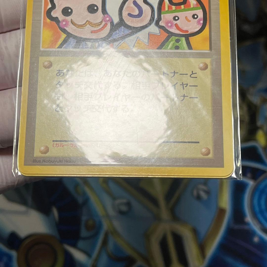 【極美品】ポケモンカード 旧裏　タッチ交代　4枚 未開封品 プロモ