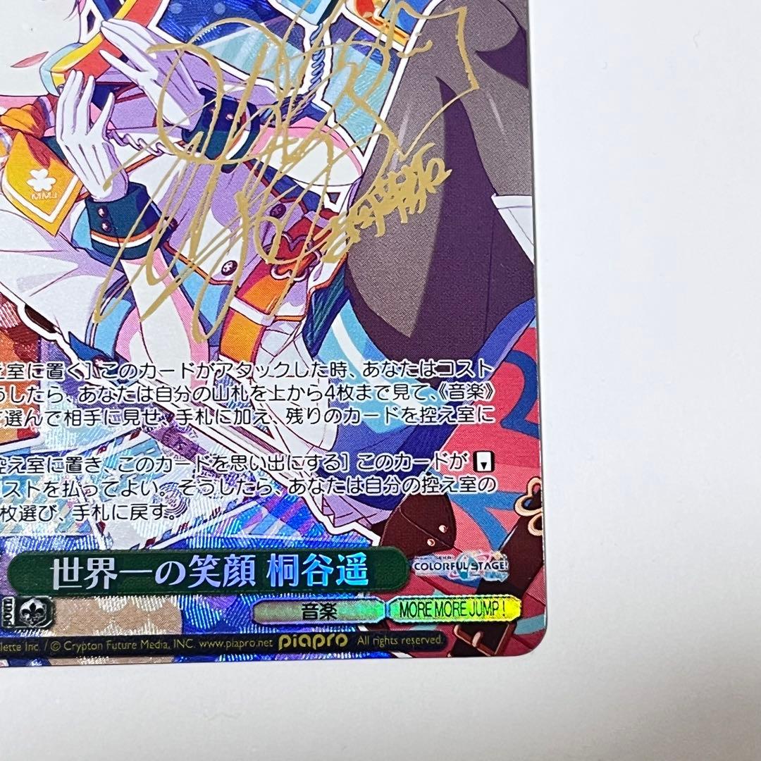 プロジェクトセカイ　世界一の笑顔　桐谷遥　SP サイン