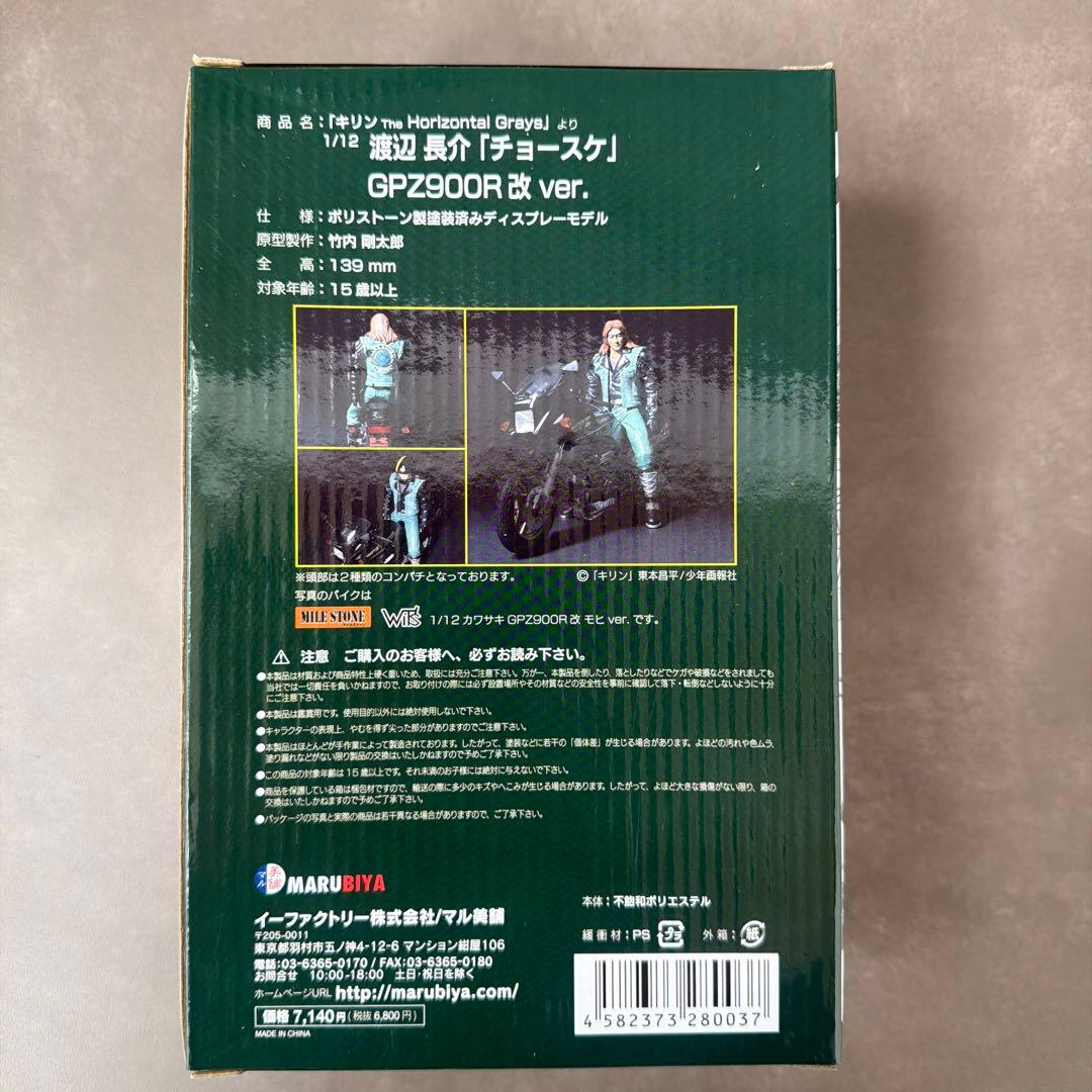 【激レア】チョースケ＋GPZ900R改　キリンプロジェクトⅤ 東本昌平フィギュア