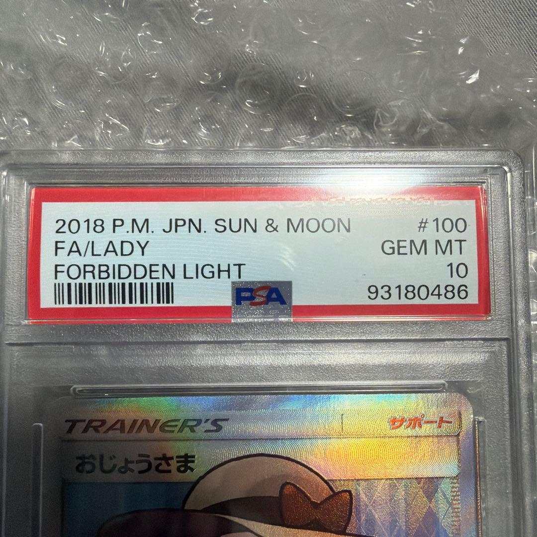 PSA10 おじょうさま SR 100/094