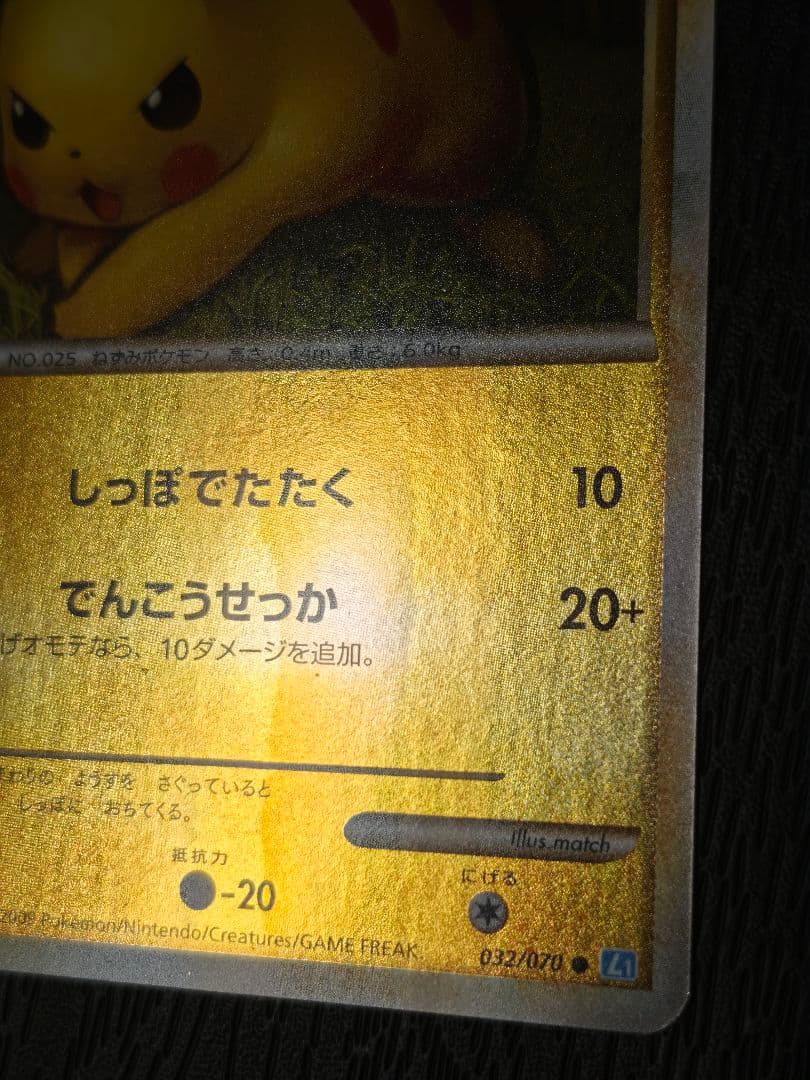 ピカチュウ ソウルシルバーコレクション 032/070　ミラー