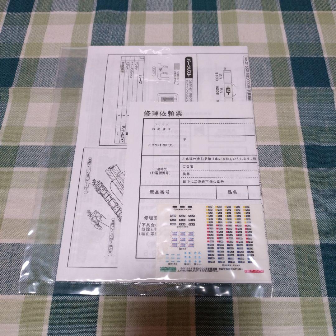 GM31552 西武9000系 (多摩湖線・紺色) 4両編成セット (動力付き)