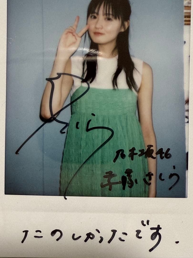遠藤さくら　チェキ　直筆　サイン　乃木坂46　当選品　抽プレ　非売品