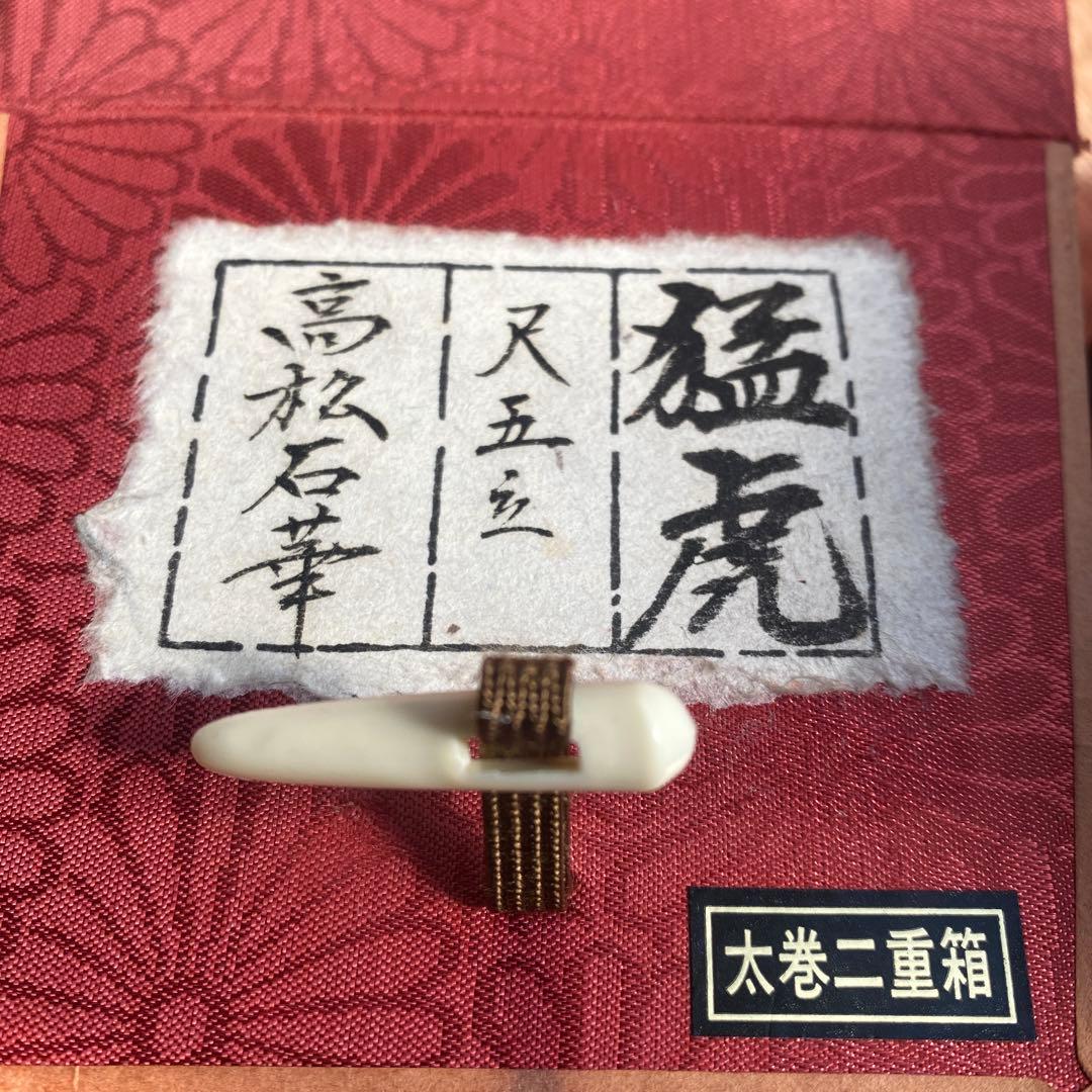 高松石華　猛虎　掛け軸　太巻二重箱　高級桐箱　尺五立