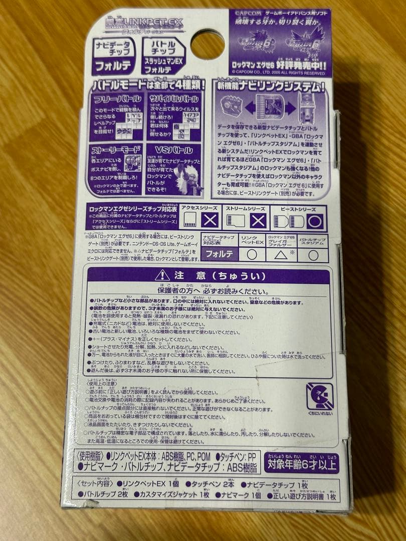 ロックマンエグゼ　リンクペットエクシード　フォルテバージョン