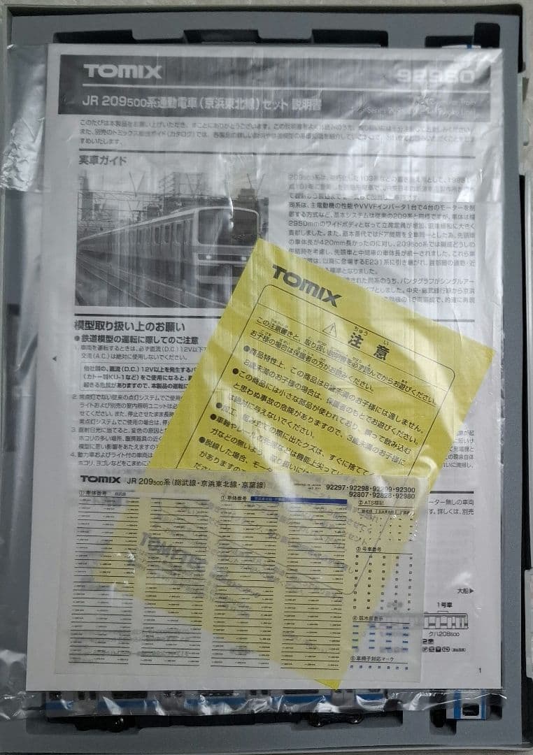 TOMIX　92980　JR　209 500系通勤電車（京浜東北線）【限定品】