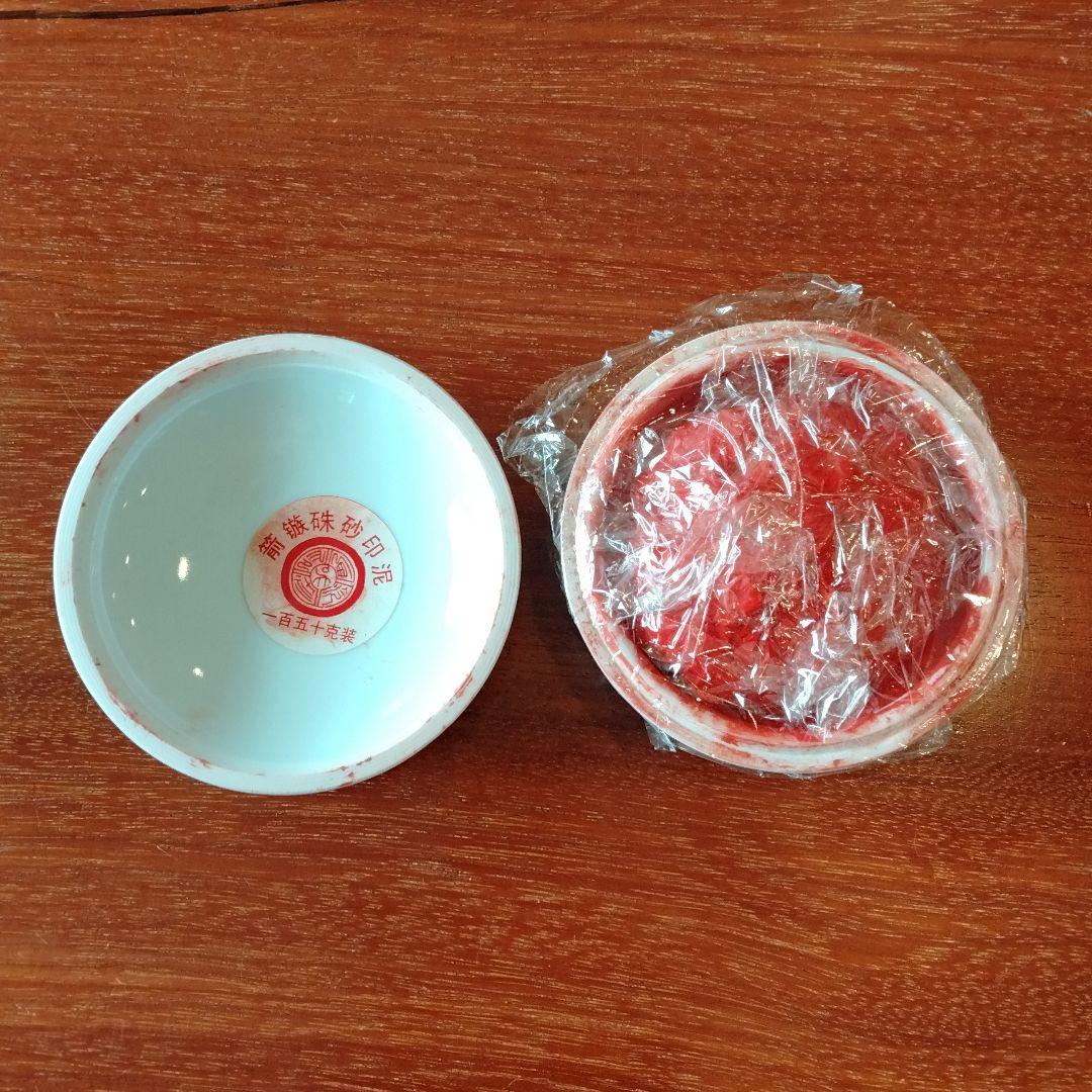 ひらけゴマ様★西泠印社 印泥 箭鏃　五両装