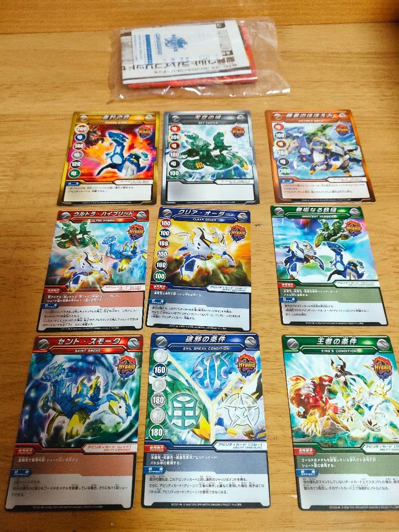 爆丸 爆テク 聖龍ウルトラハイブリッドセット