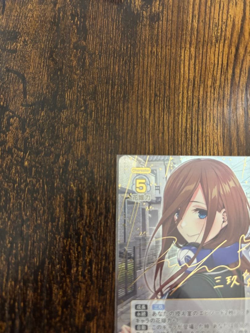 五等分の花嫁 中野 5レアカード