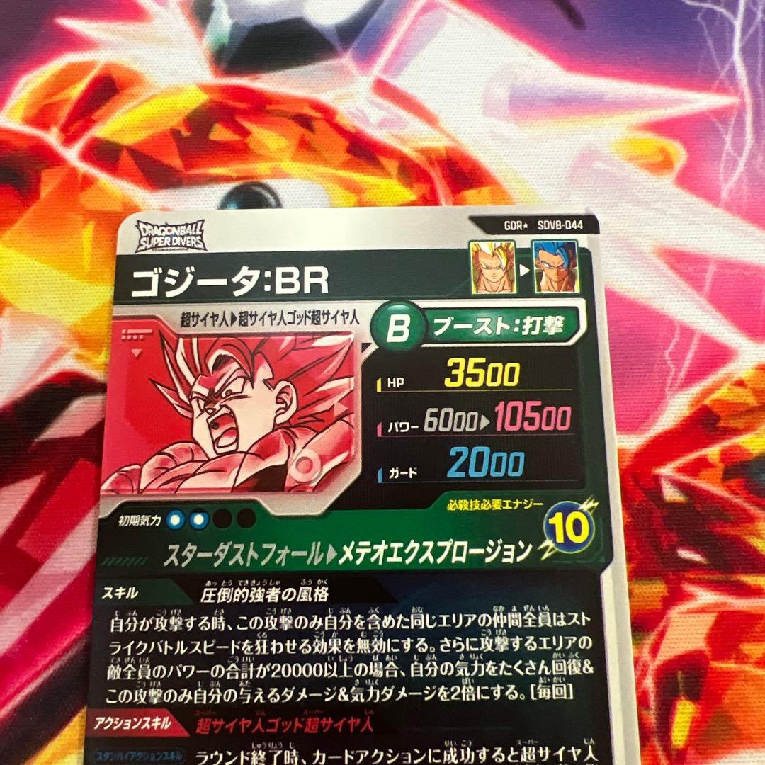 ドラゴンボールスーパーダイバーズ ゴジータ:BR SDV8-044 パラレル