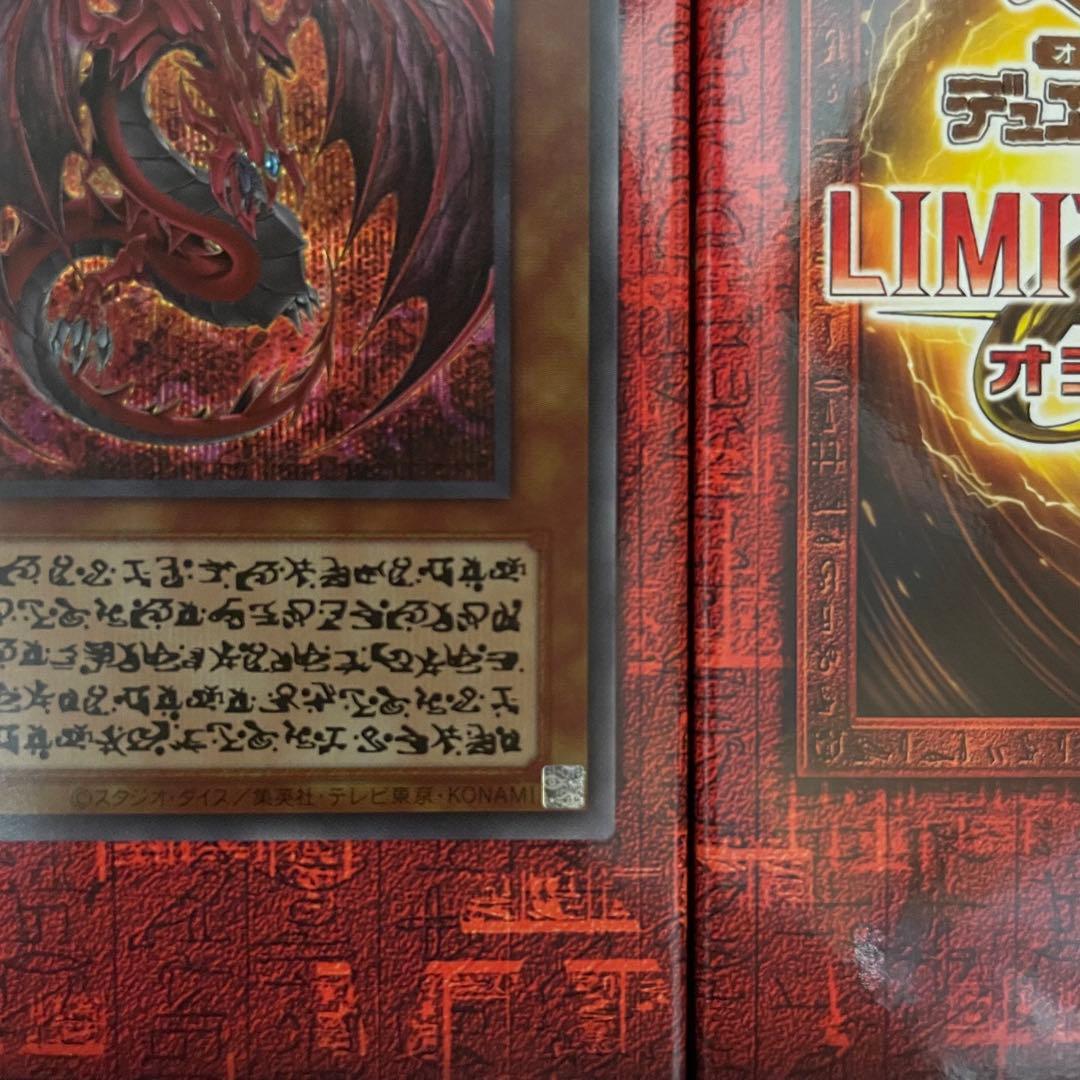 遊戯王　神炎皇ウリア シークレット　原作絵　オシリスレッド