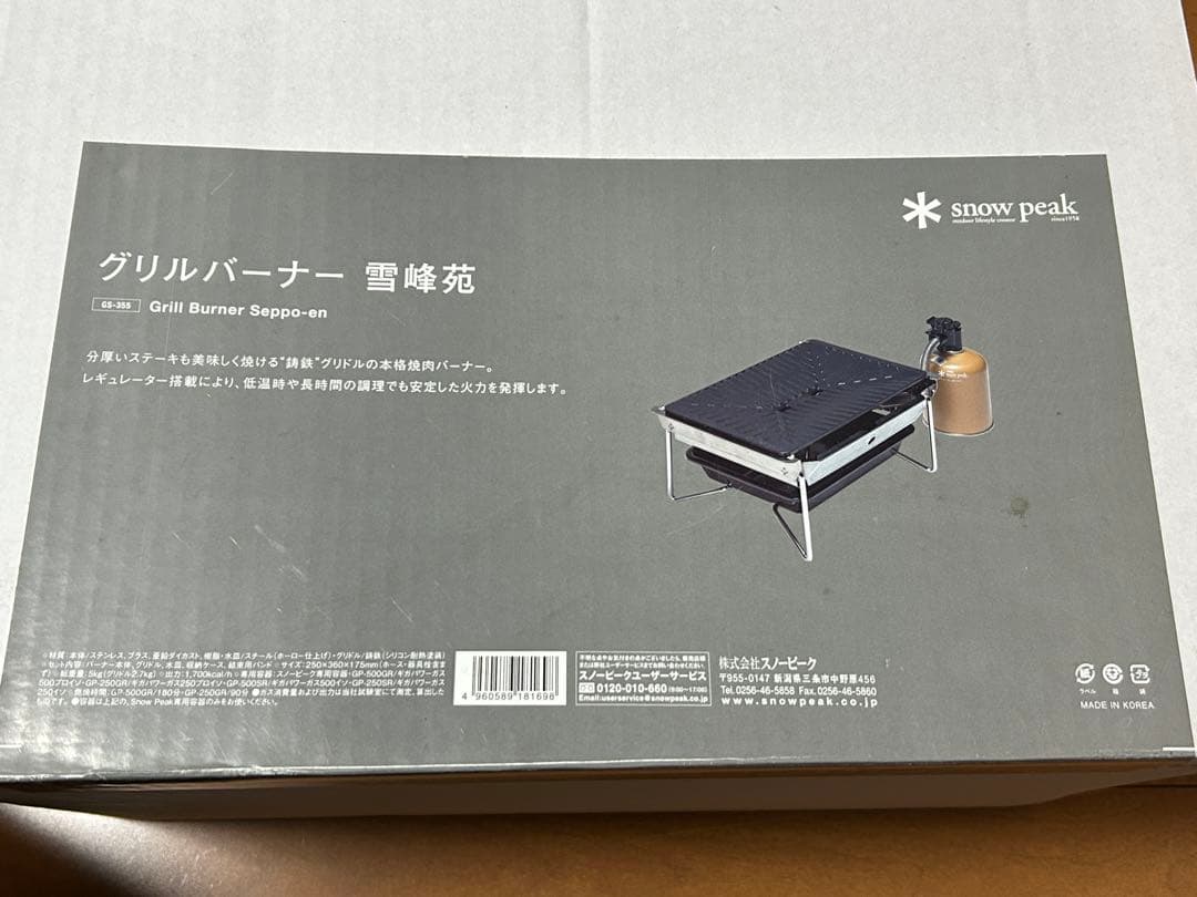 スノーピーク グリルバーナー雪峰苑＋バーナーシートL 新品未使用