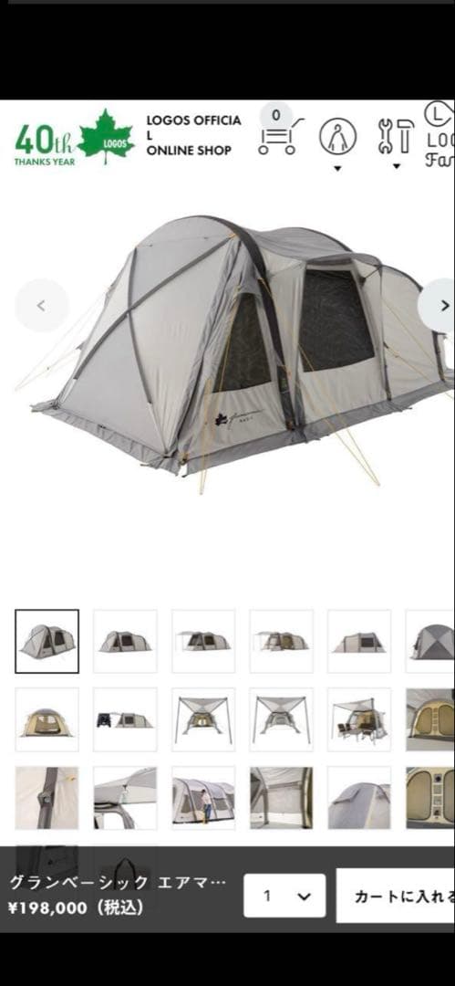 『定価20万』 ロゴス　エアマジック　PANELトンネルドーム