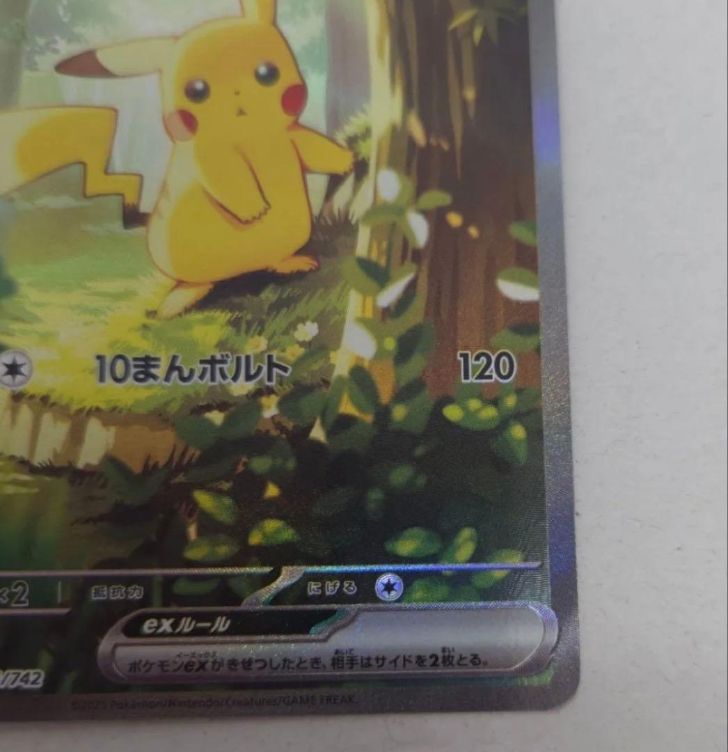 ピカチュウex sar スタートデッキ100
