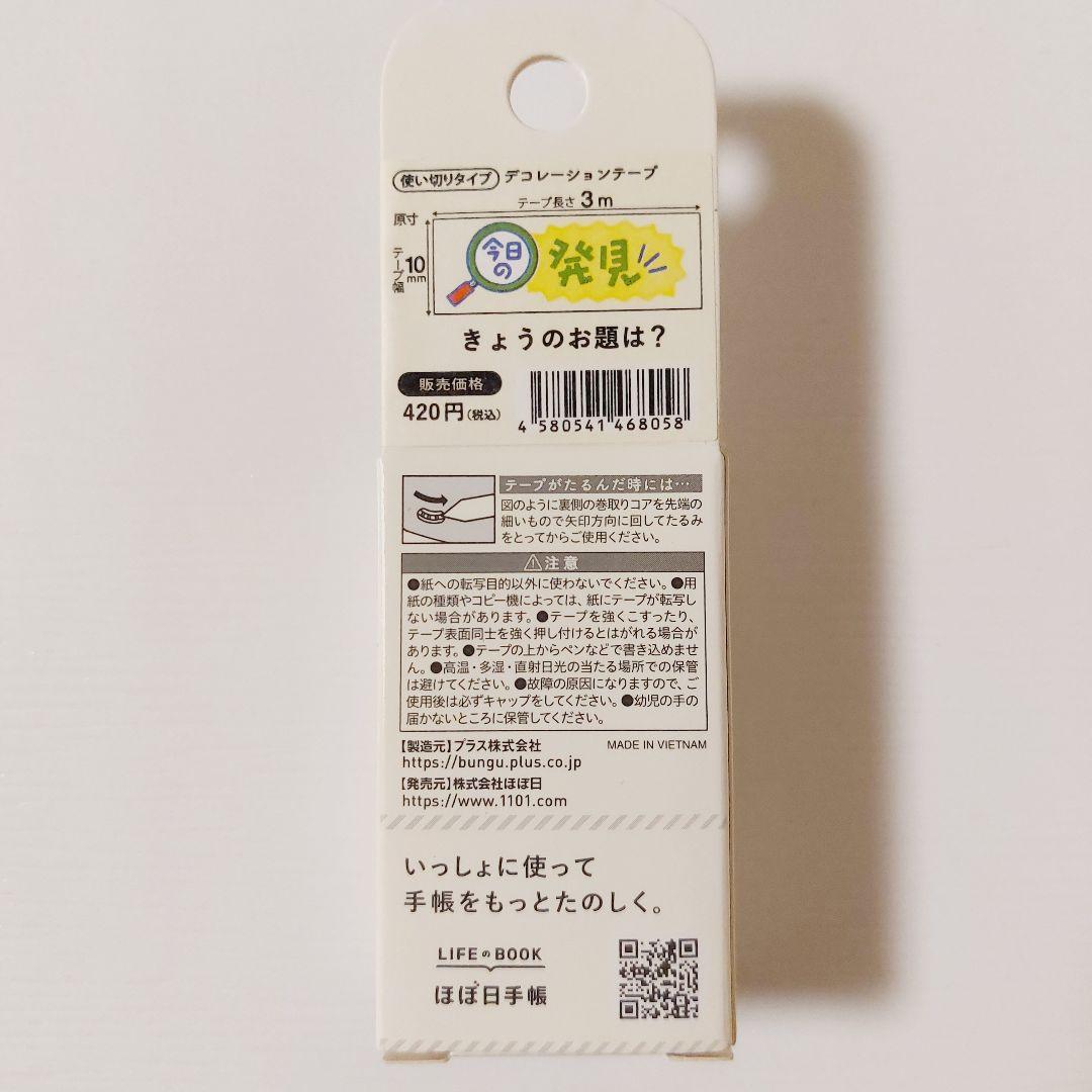 【新品】デコラッシュ　ほぼ日　まいにちキャンプ　きょうのお題は？　手帳デコ