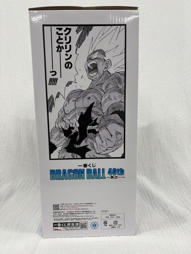 【新品・未開封】一番くじDB40th ラストワン賞 超サイヤ人悟空