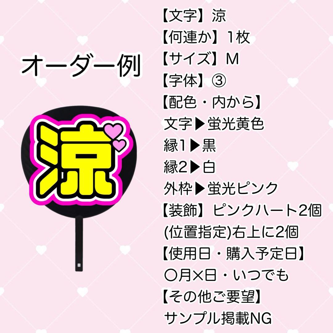 ♡様 うちわ文字 文字パネル