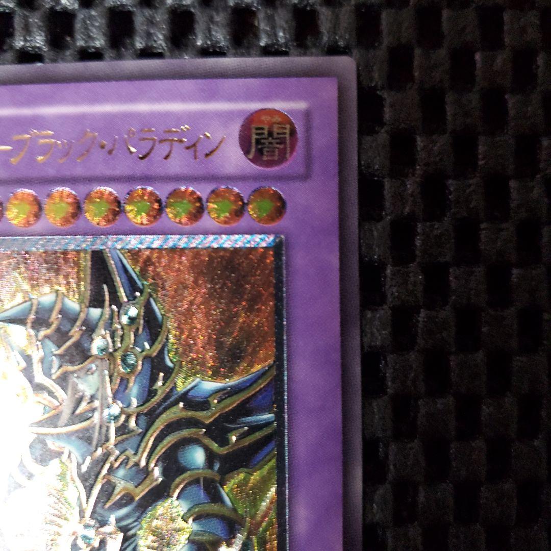 は*る様 遊戯王OCG 超魔導剣士 ブラックパラディン レリーフ 303-051