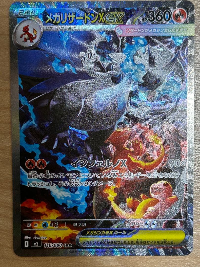 最終値下げ　美品　メガリザードンx ex sar mur