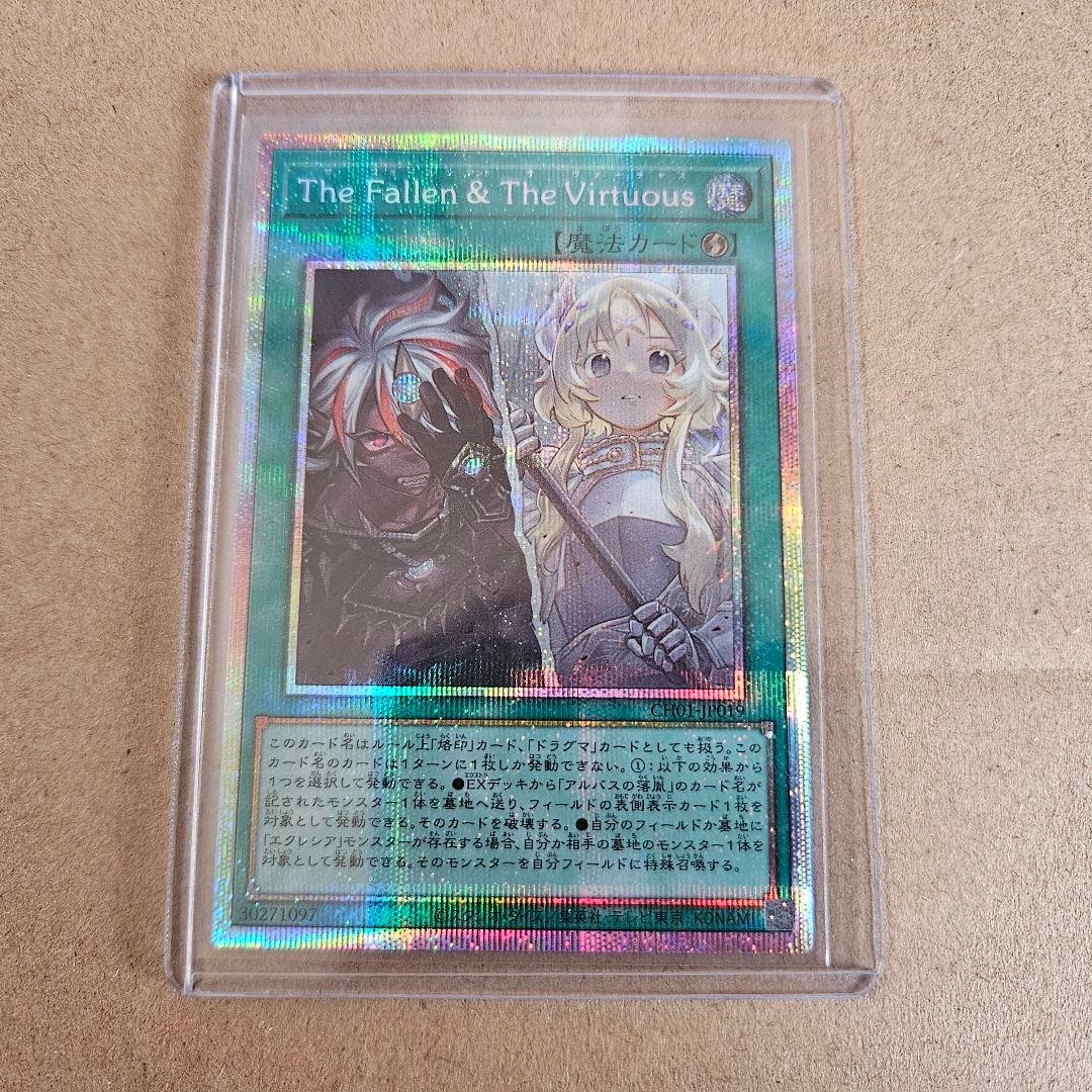 遊戯王 The Fallen&The Virtuous プリシク 最安