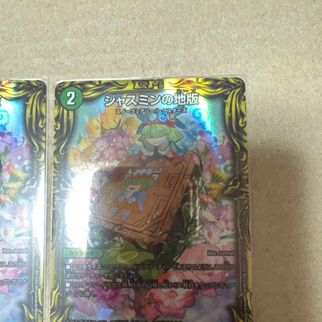 ジャスミンの地版 a 4枚 デュエマ デュエルマスターズ ゴルギーオージャー