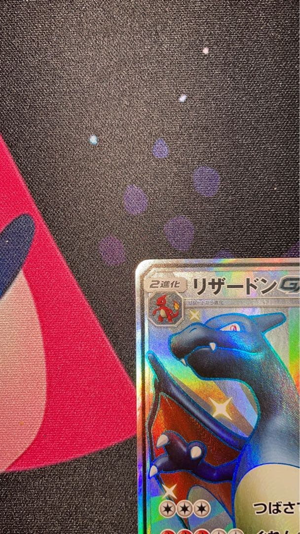 リザードンGX SSR 209/150 SM8b GXウルトラシャイニー