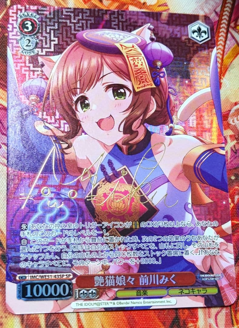 WS ヴァイスシュヴァルツ 艶猫娘々 前川 みく SP サイン