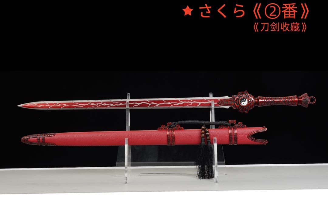 『八卦剣五代』 模造刀 居合刀 武士道 武具 漢剣 唐刀 龍泉剣 手鍛造打