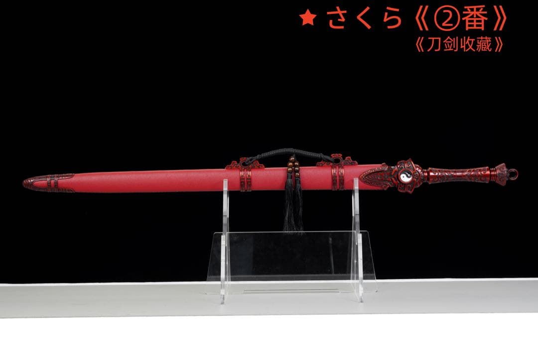 『八卦剣五代』 模造刀 居合刀 武士道 武具 漢剣 唐刀 龍泉剣 手鍛造打